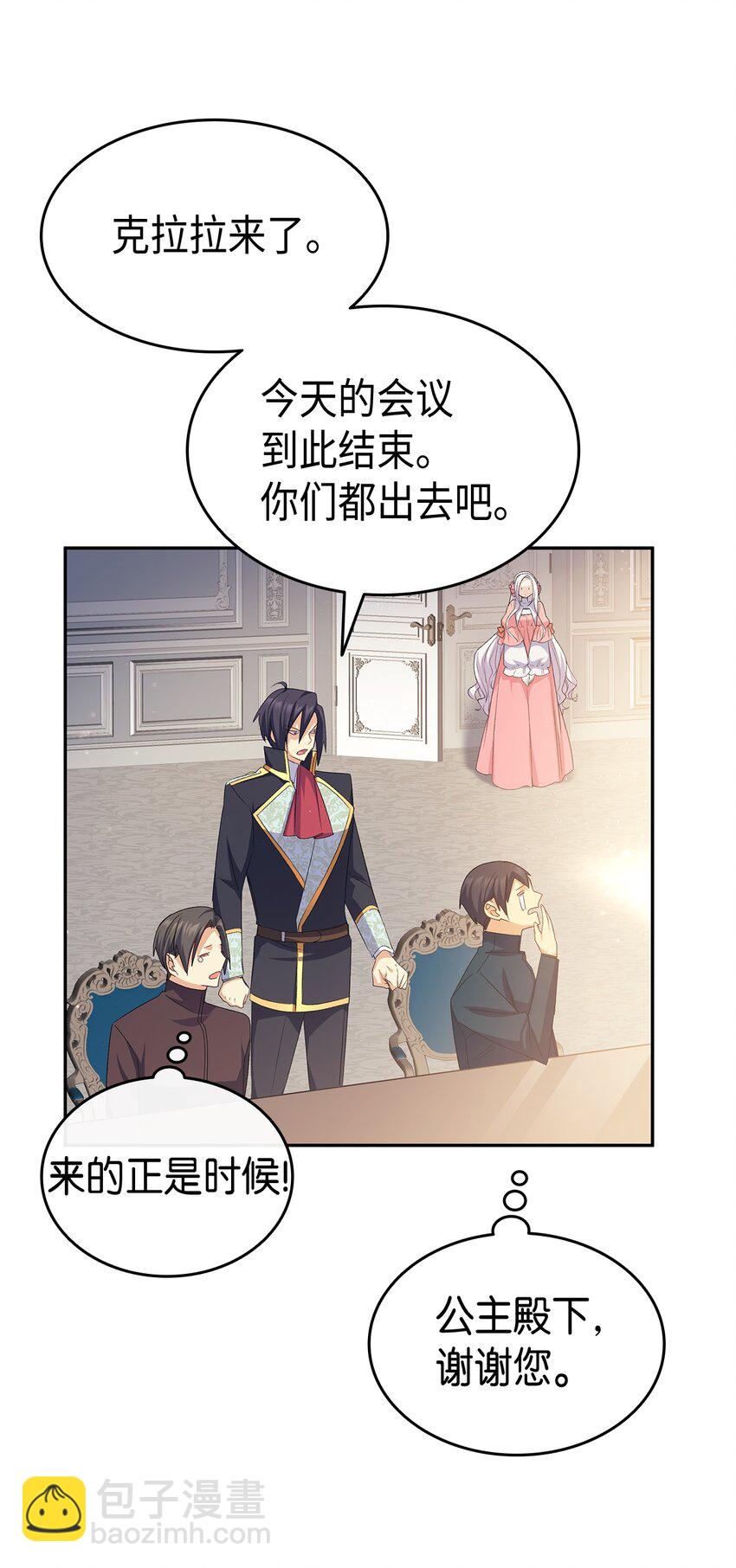 《本想拉拢哥哥，男主却上钩了》64 原女主登场 第38页