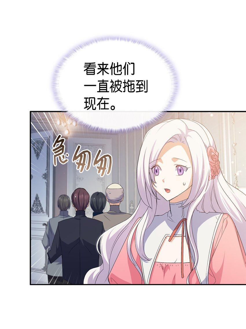 《本想拉拢哥哥，男主却上钩了》64 原女主登场 第39页