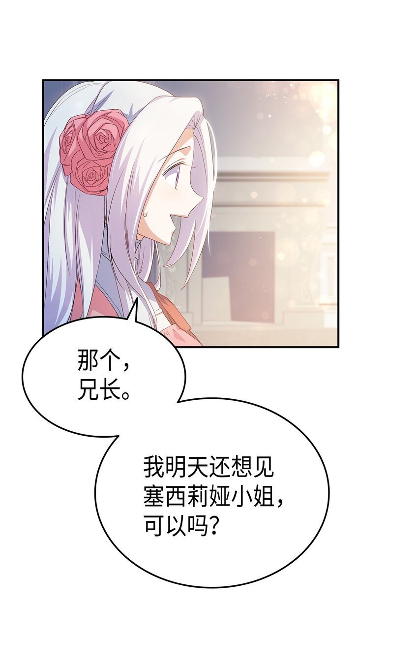 《本想拉拢哥哥，男主却上钩了》64 原女主登场 第46页