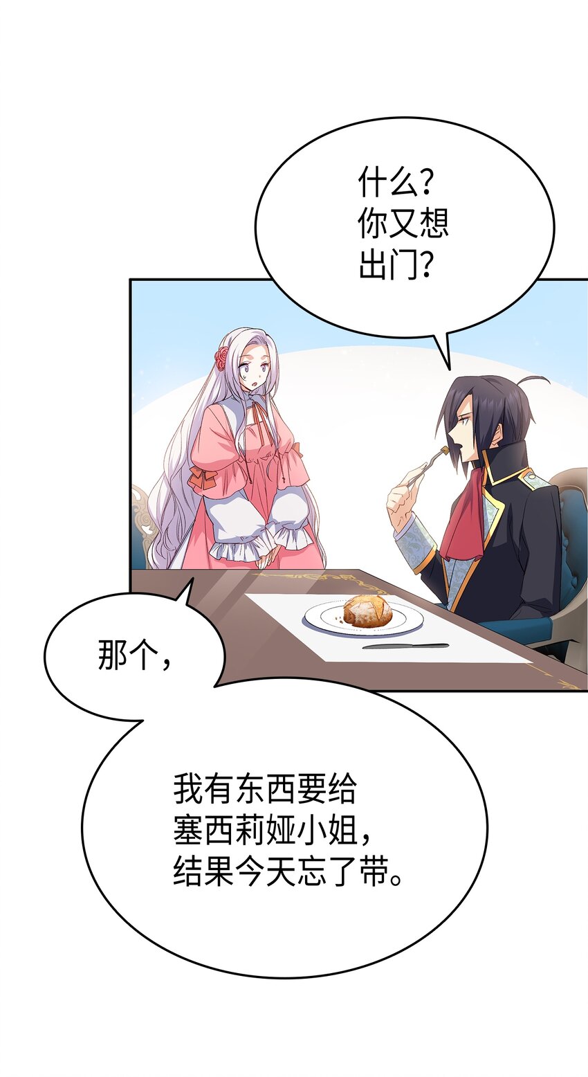 《本想拉拢哥哥，男主却上钩了》64 原女主登场 第47页