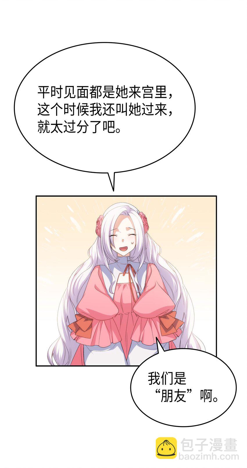 《本想拉拢哥哥，男主却上钩了》64 原女主登场 第49页