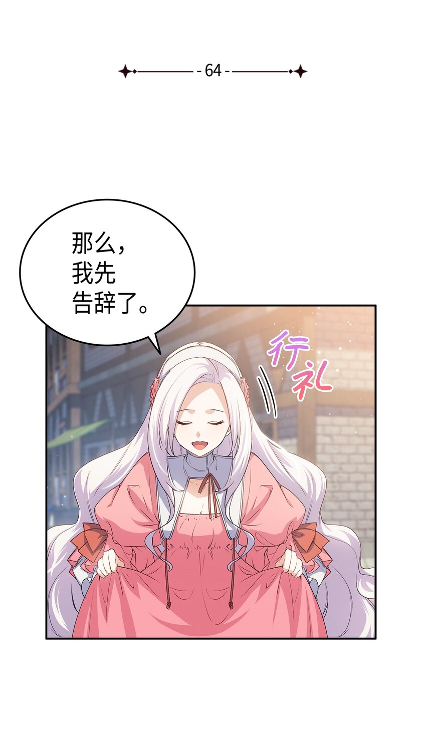 《本想拉拢哥哥，男主却上钩了》64 原女主登场 第5页