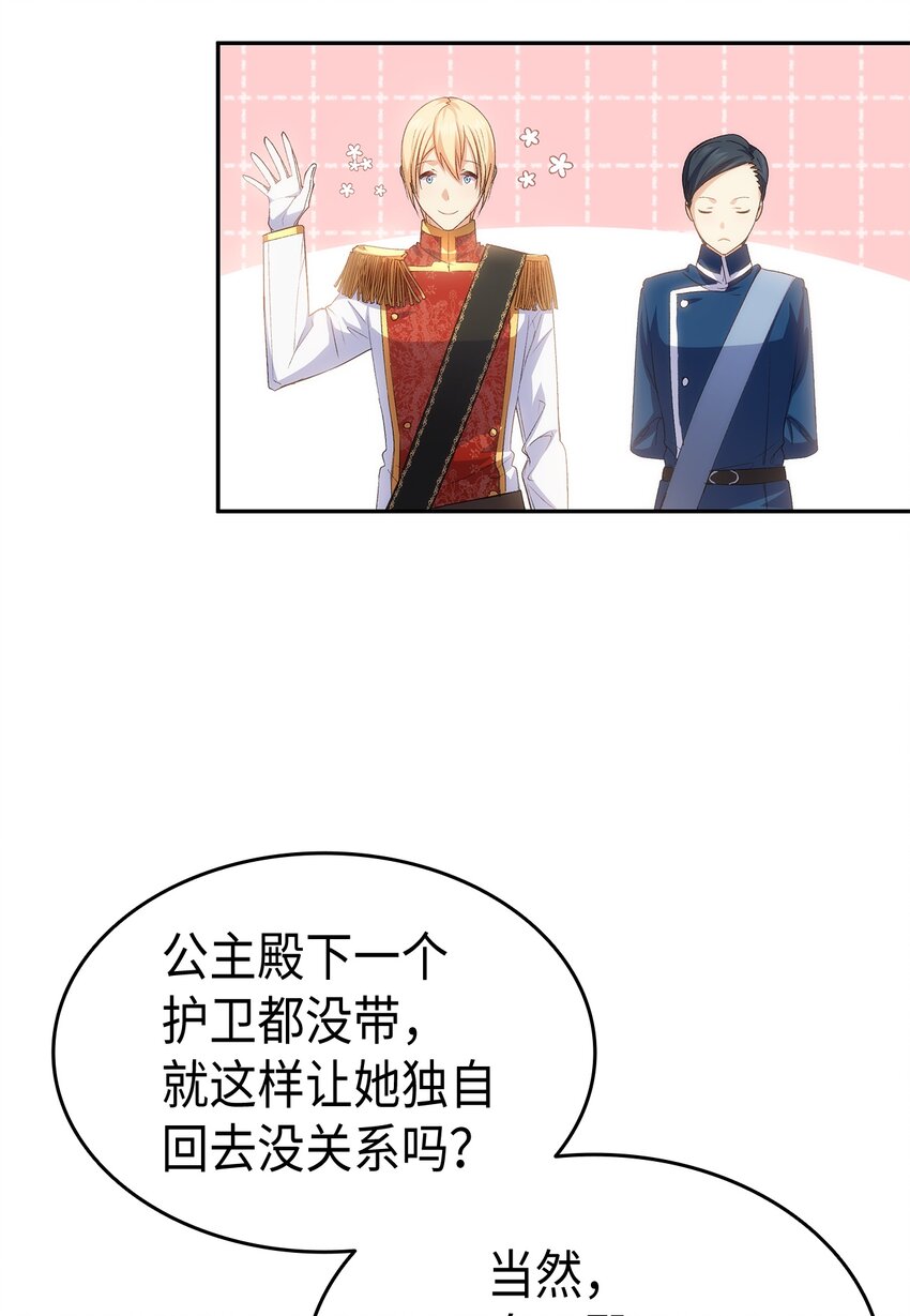 《本想拉拢哥哥，男主却上钩了》64 原女主登场 第7页