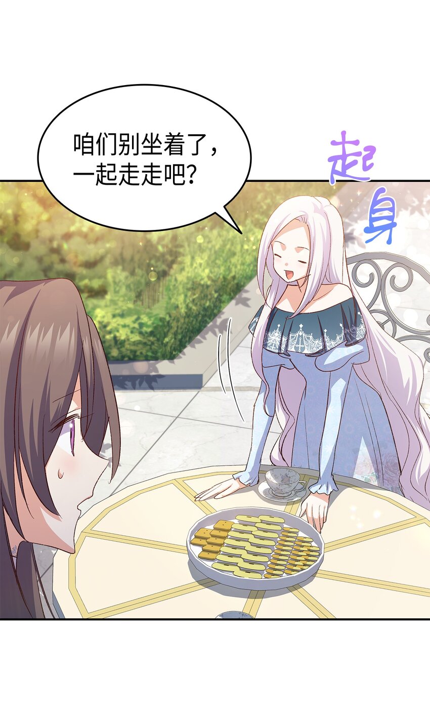 《本想拉拢哥哥，男主却上钩了》68 变身魔法 第10页