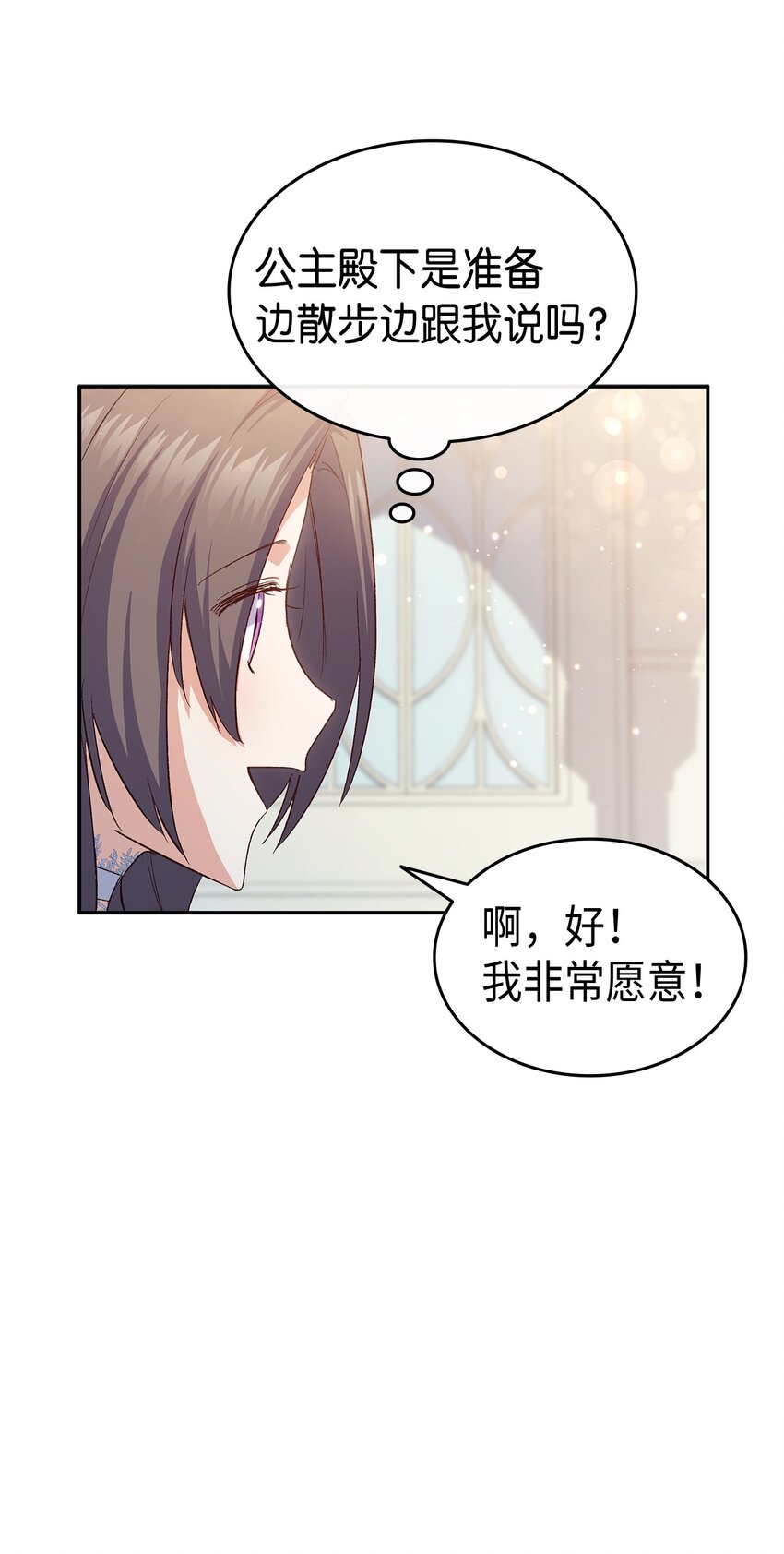 《本想拉拢哥哥，男主却上钩了》68 变身魔法 第12页