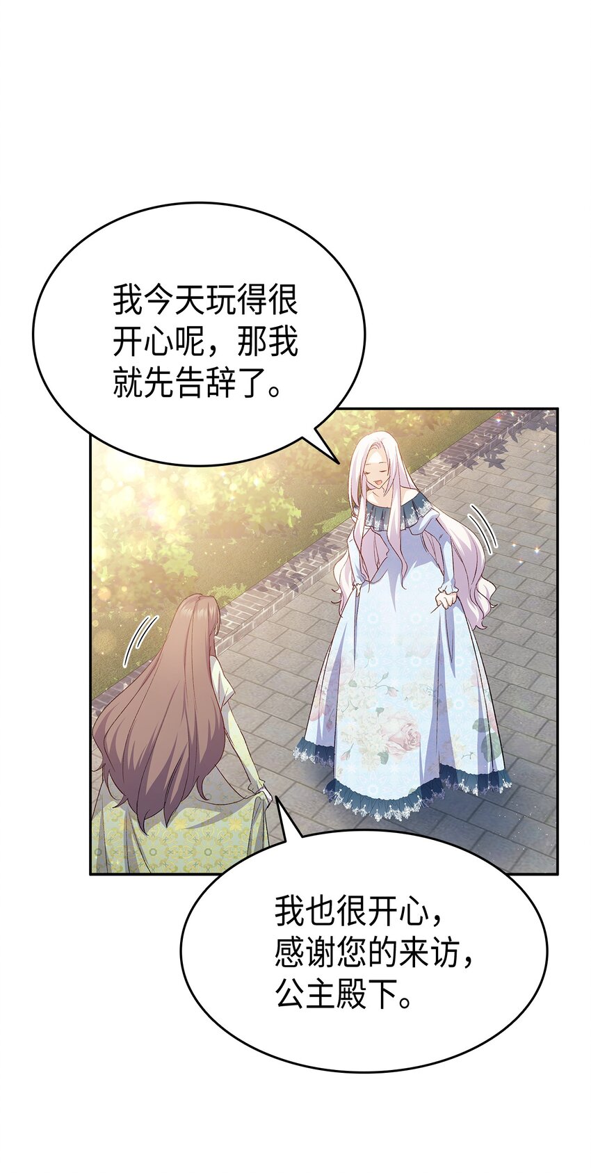 《本想拉拢哥哥，男主却上钩了》68 变身魔法 第18页