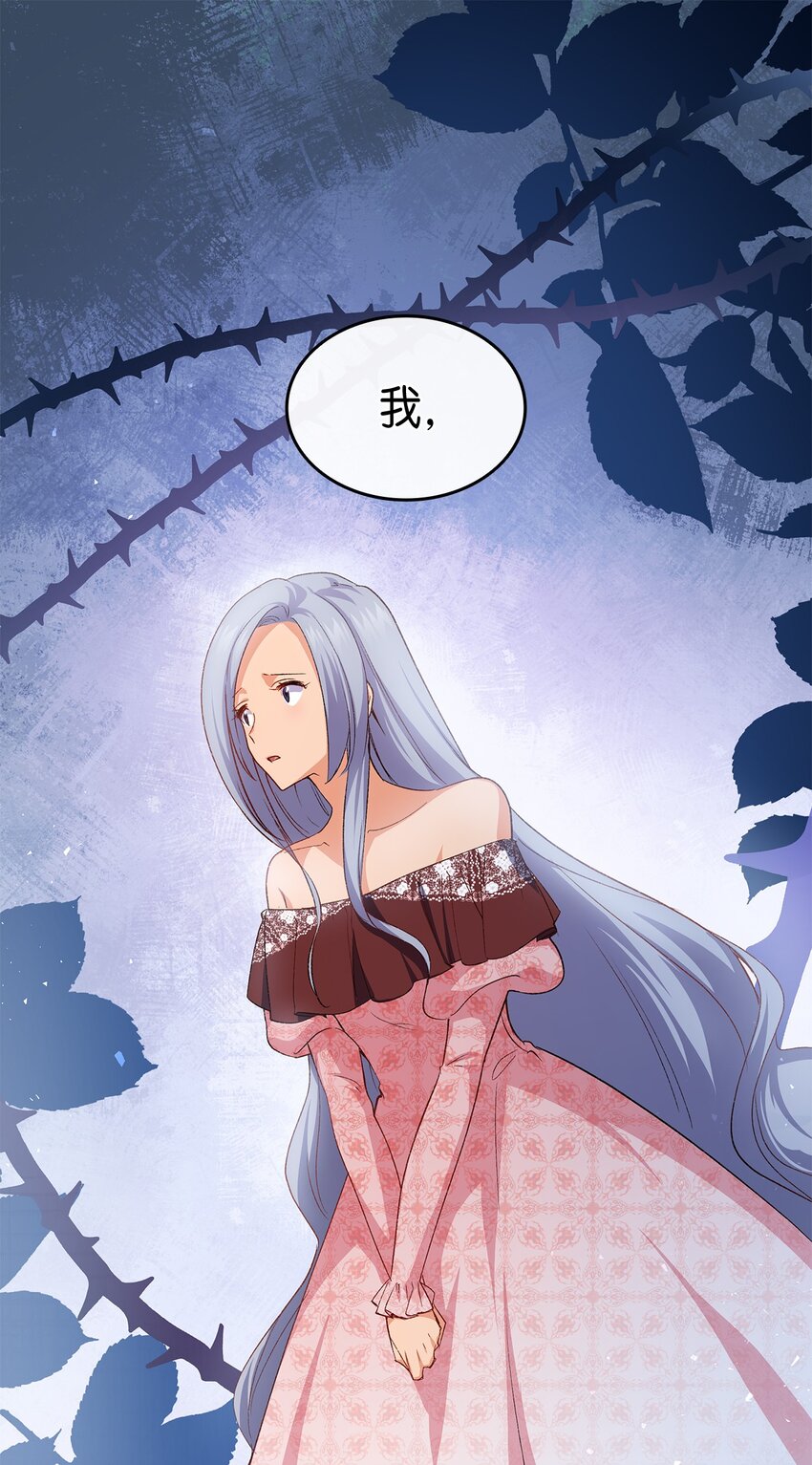 《本想拉拢哥哥，男主却上钩了》68 变身魔法 第1页