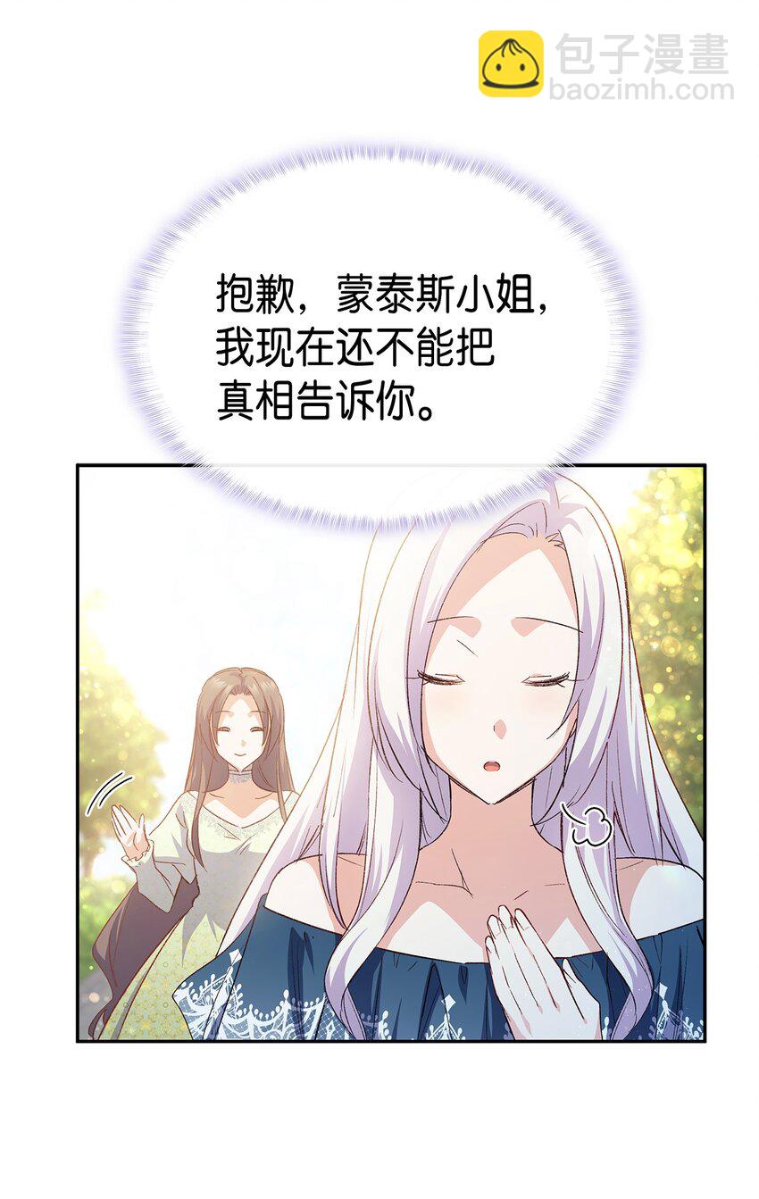 《本想拉拢哥哥，男主却上钩了》68 变身魔法 第20页