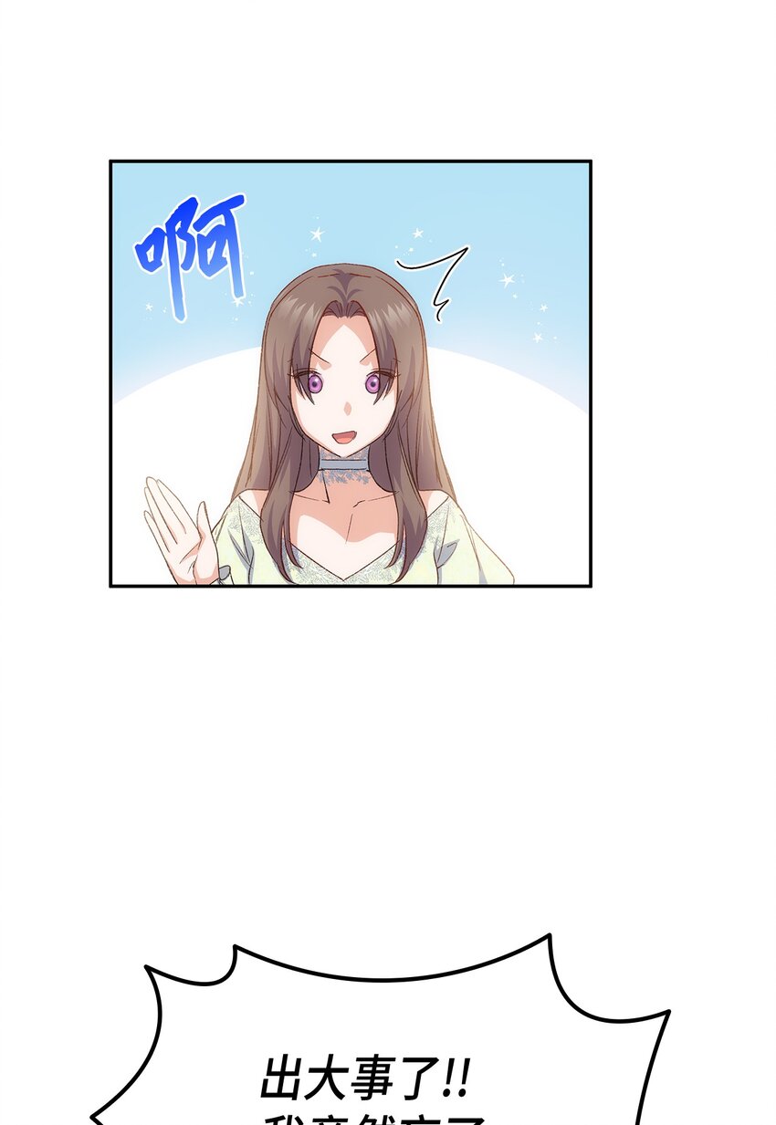 《本想拉拢哥哥，男主却上钩了》68 变身魔法 第21页
