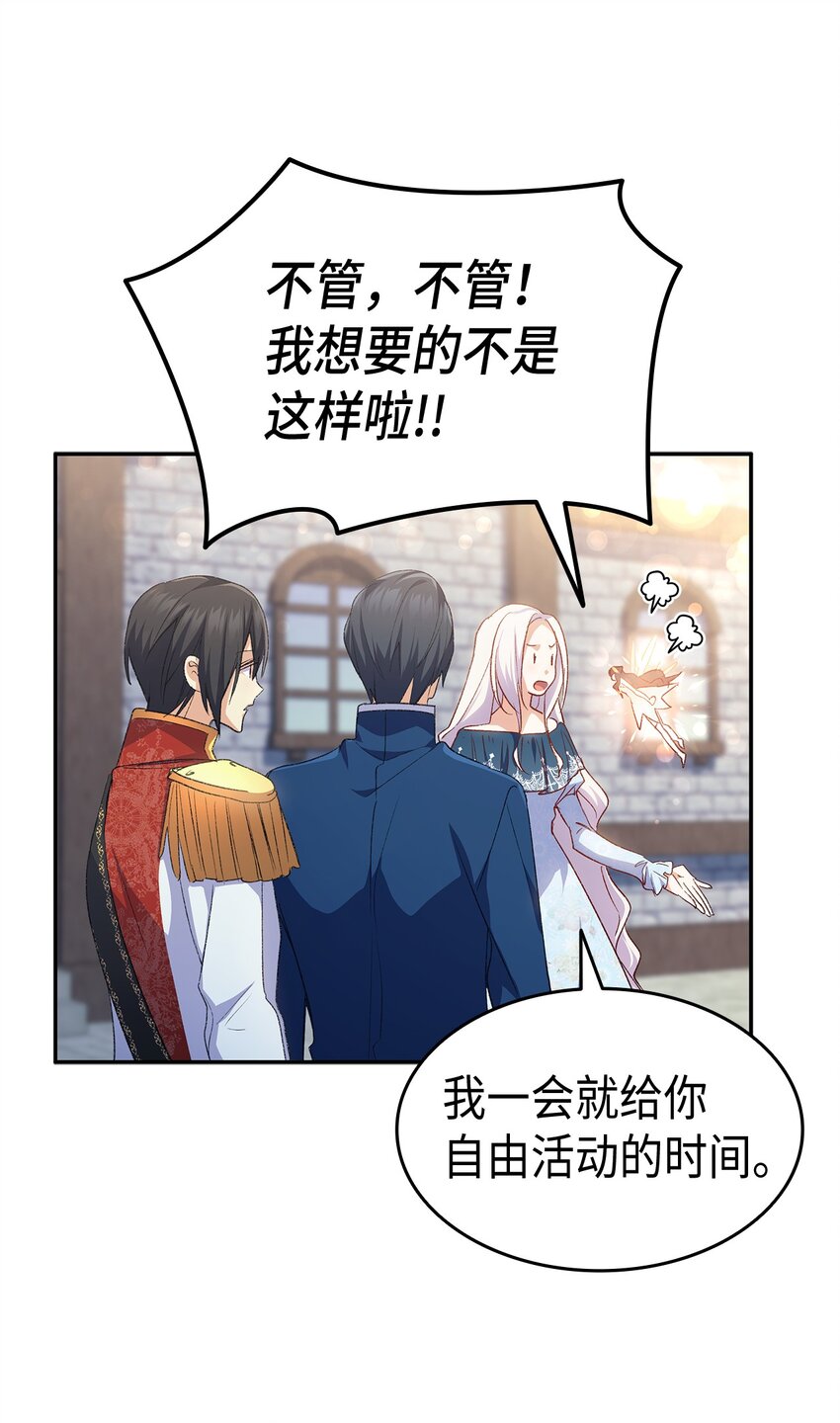 《本想拉拢哥哥，男主却上钩了》68 变身魔法 第27页