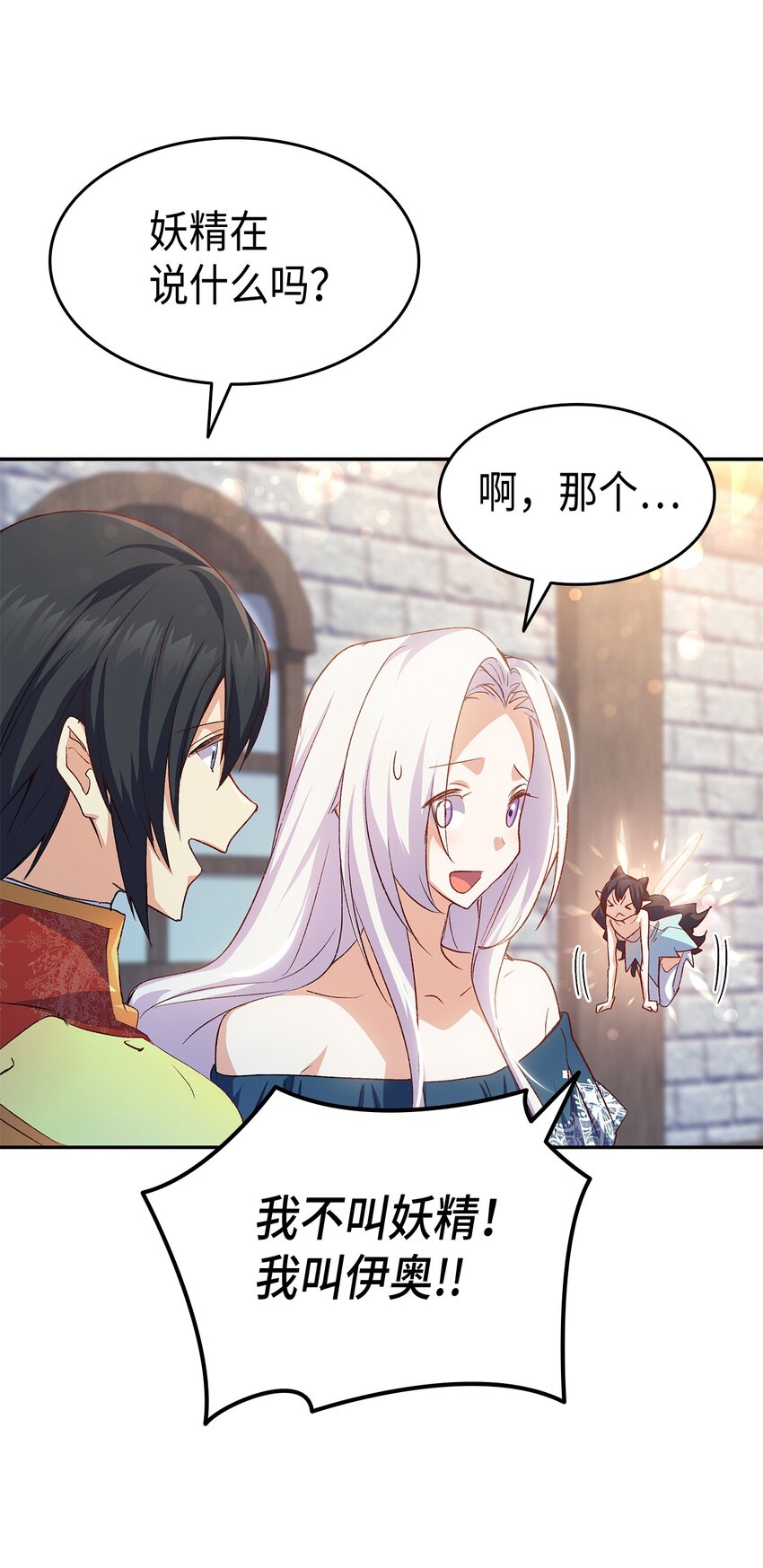 《本想拉拢哥哥，男主却上钩了》68 变身魔法 第28页
