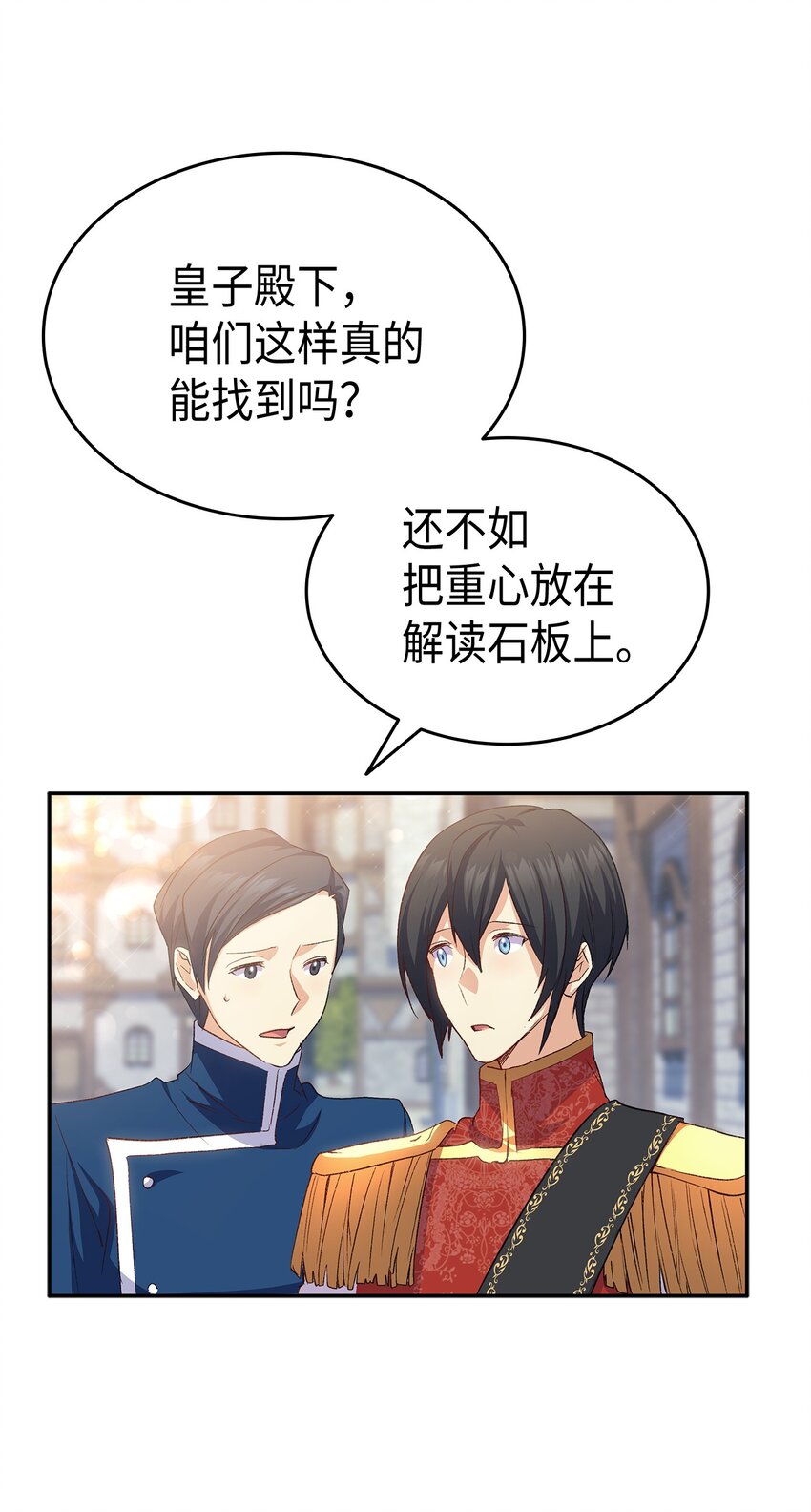 《本想拉拢哥哥，男主却上钩了》68 变身魔法 第29页