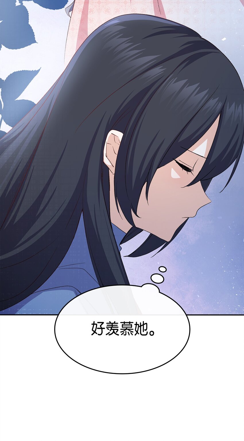 《本想拉拢哥哥，男主却上钩了》68 变身魔法 第2页