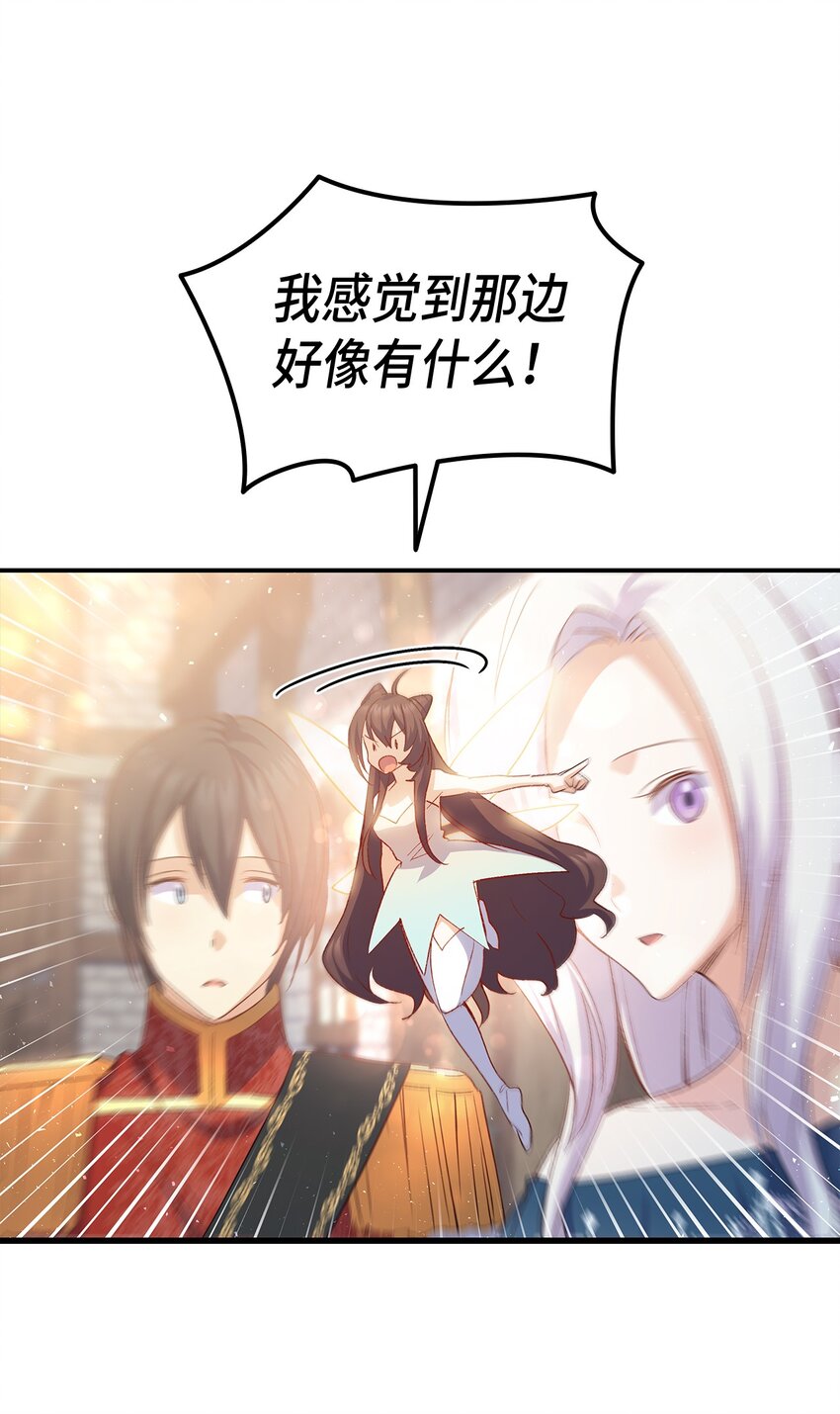 《本想拉拢哥哥，男主却上钩了》68 变身魔法 第32页