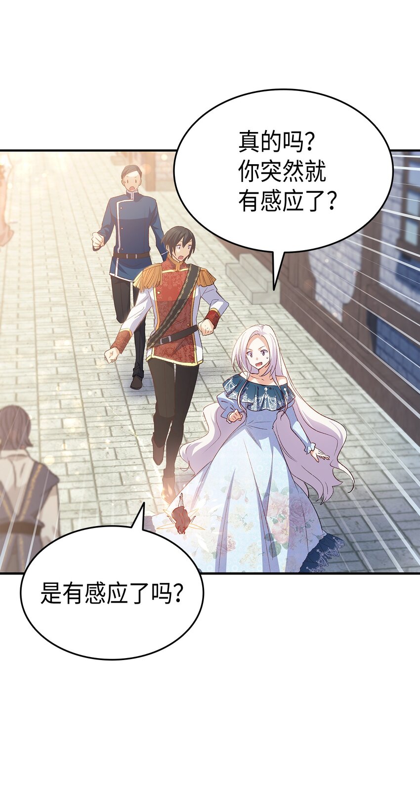 《本想拉拢哥哥，男主却上钩了》68 变身魔法 第33页