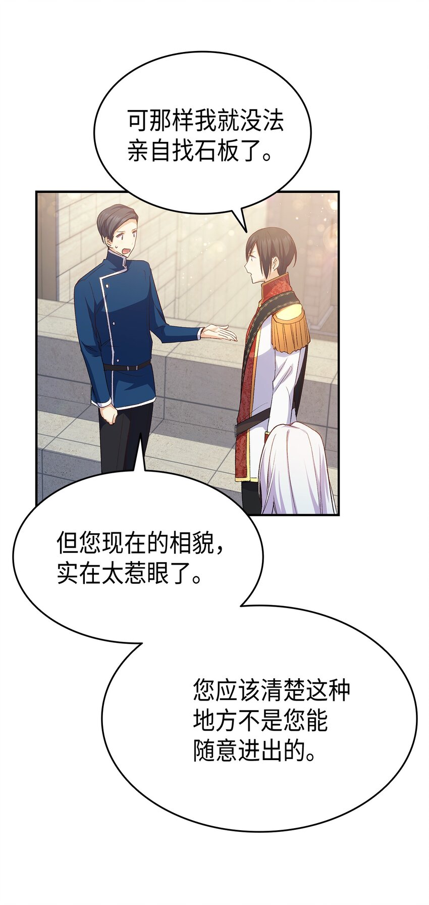 《本想拉拢哥哥，男主却上钩了》68 变身魔法 第42页
