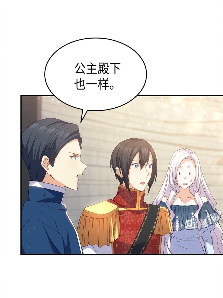 《本想拉拢哥哥，男主却上钩了》68 变身魔法 第43页