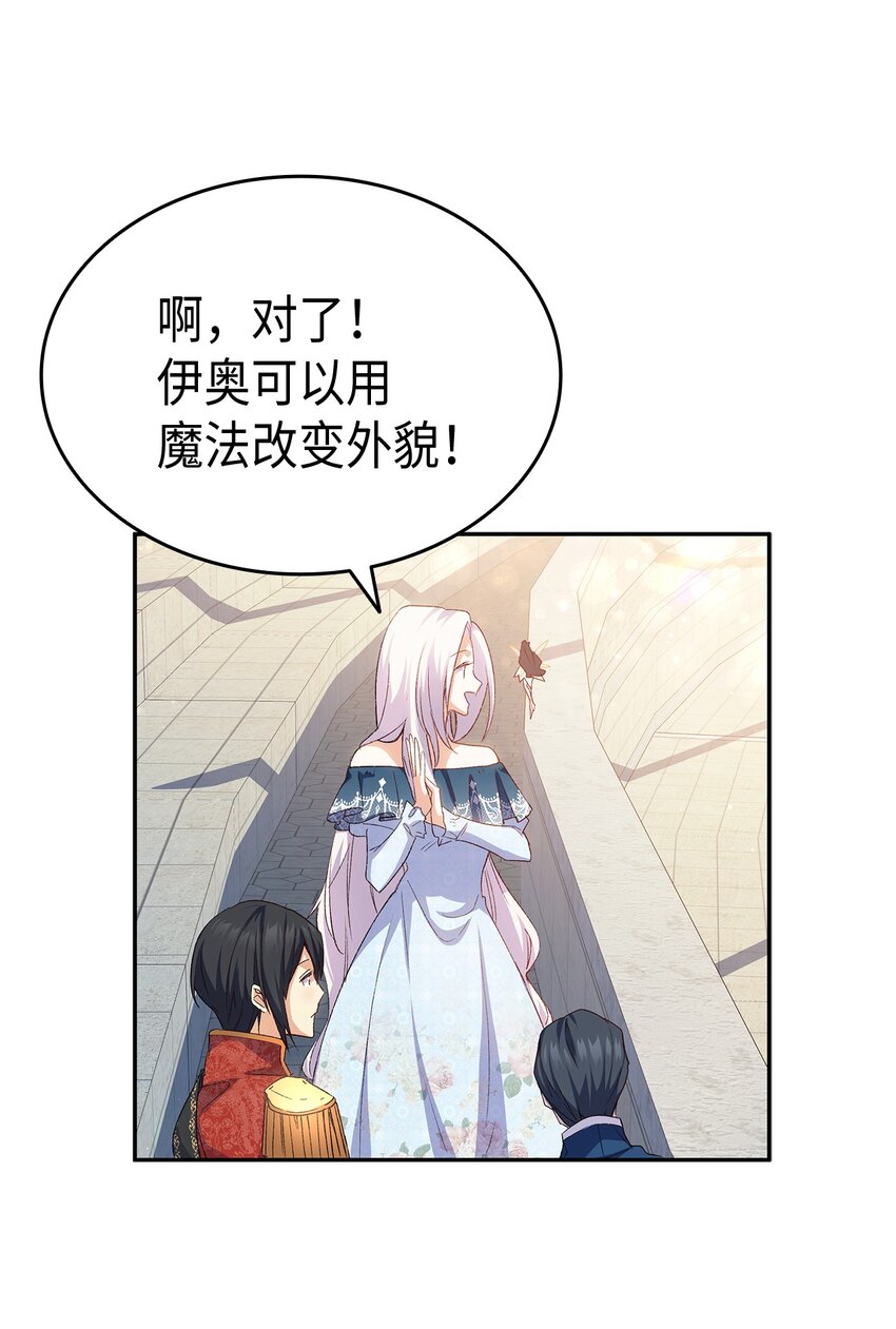 《本想拉拢哥哥，男主却上钩了》68 变身魔法 第45页