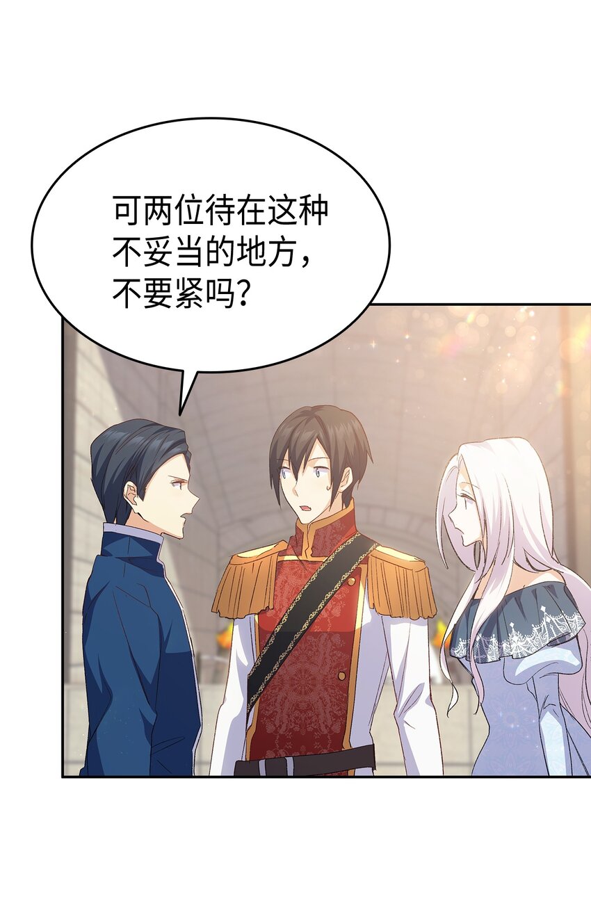 《本想拉拢哥哥，男主却上钩了》68 变身魔法 第47页