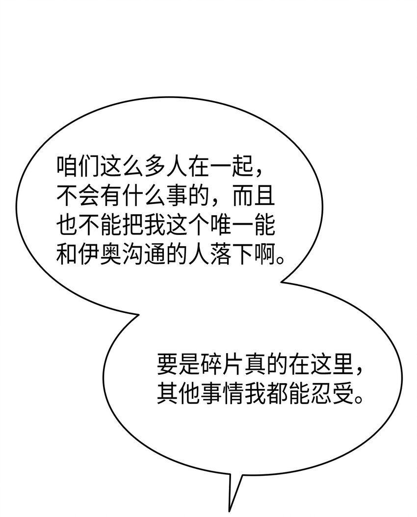 《本想拉拢哥哥，男主却上钩了》68 变身魔法 第48页