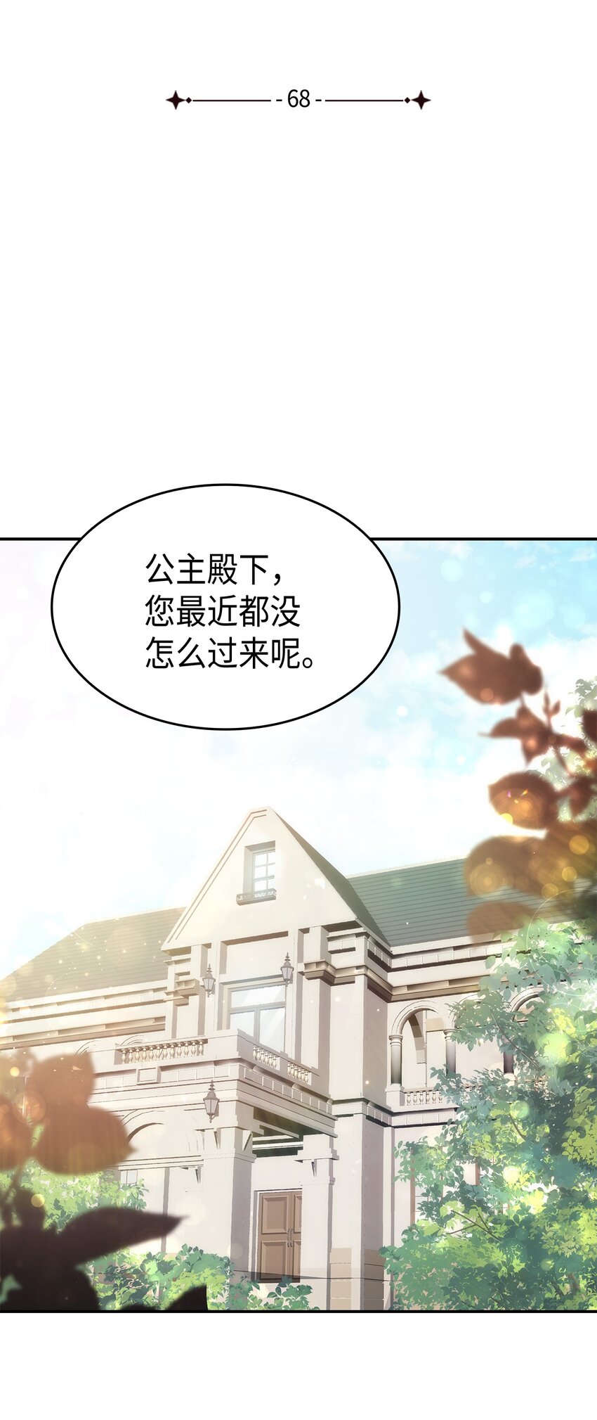 《本想拉拢哥哥，男主却上钩了》68 变身魔法 第4页
