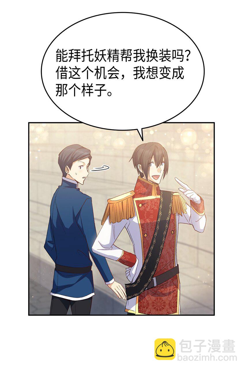 《本想拉拢哥哥，男主却上钩了》68 变身魔法 第50页