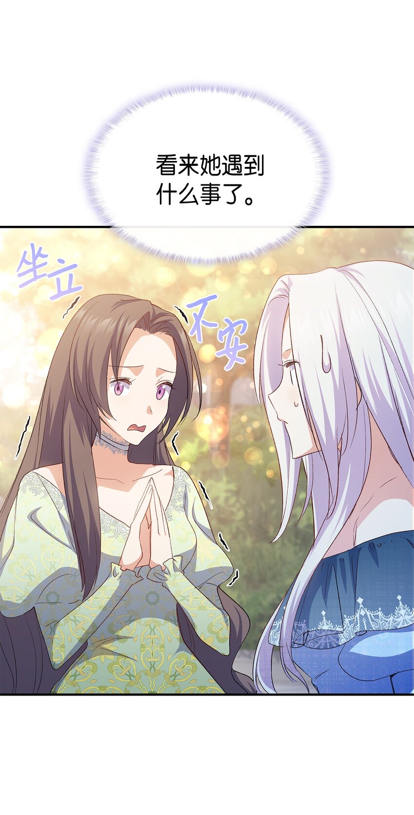《本想拉拢哥哥，男主却上钩了》68 变身魔法 第6页