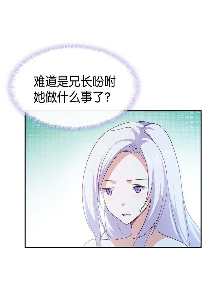 《本想拉拢哥哥，男主却上钩了》68 变身魔法 第7页