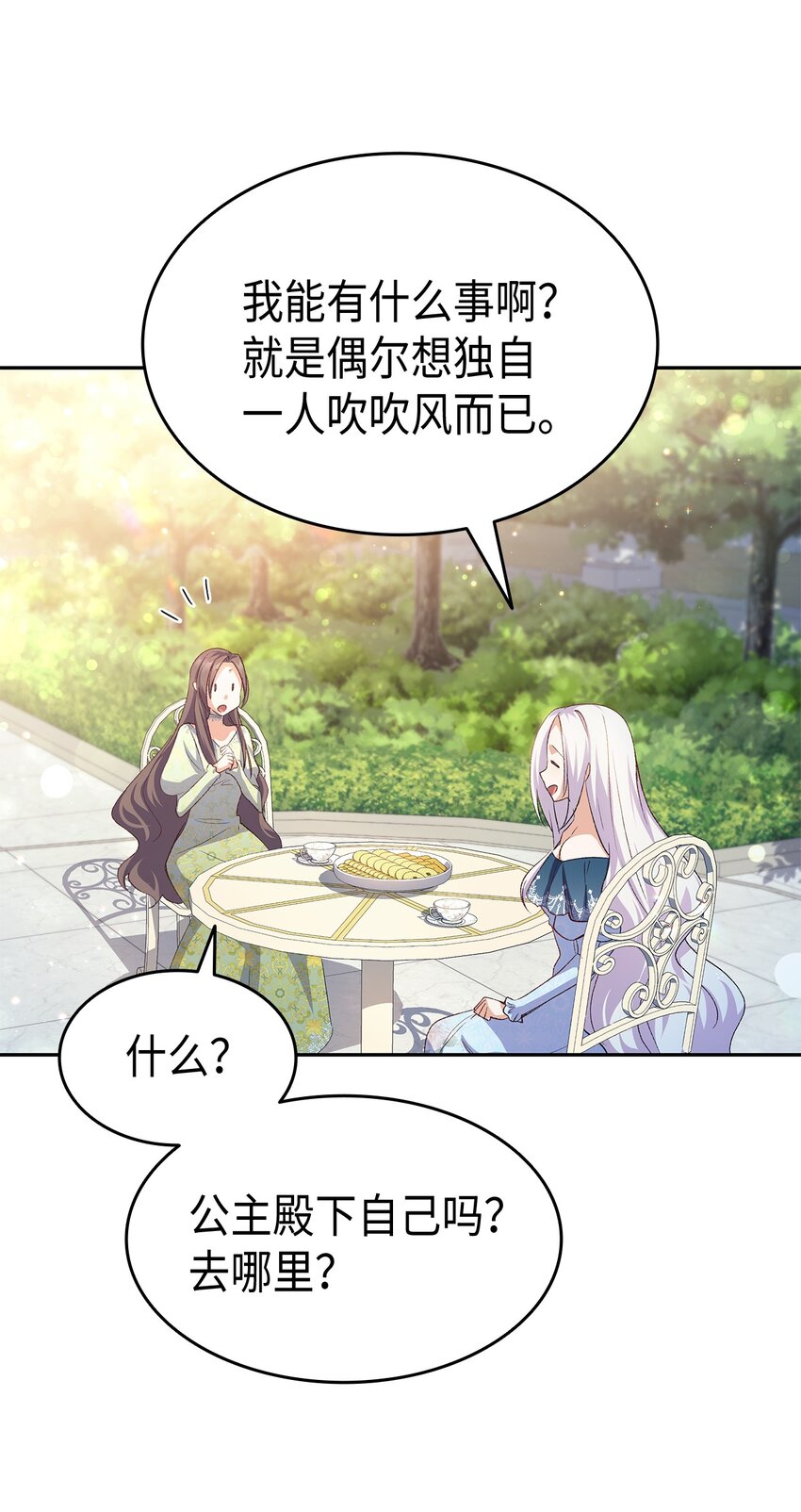 《本想拉拢哥哥，男主却上钩了》68 变身魔法 第8页