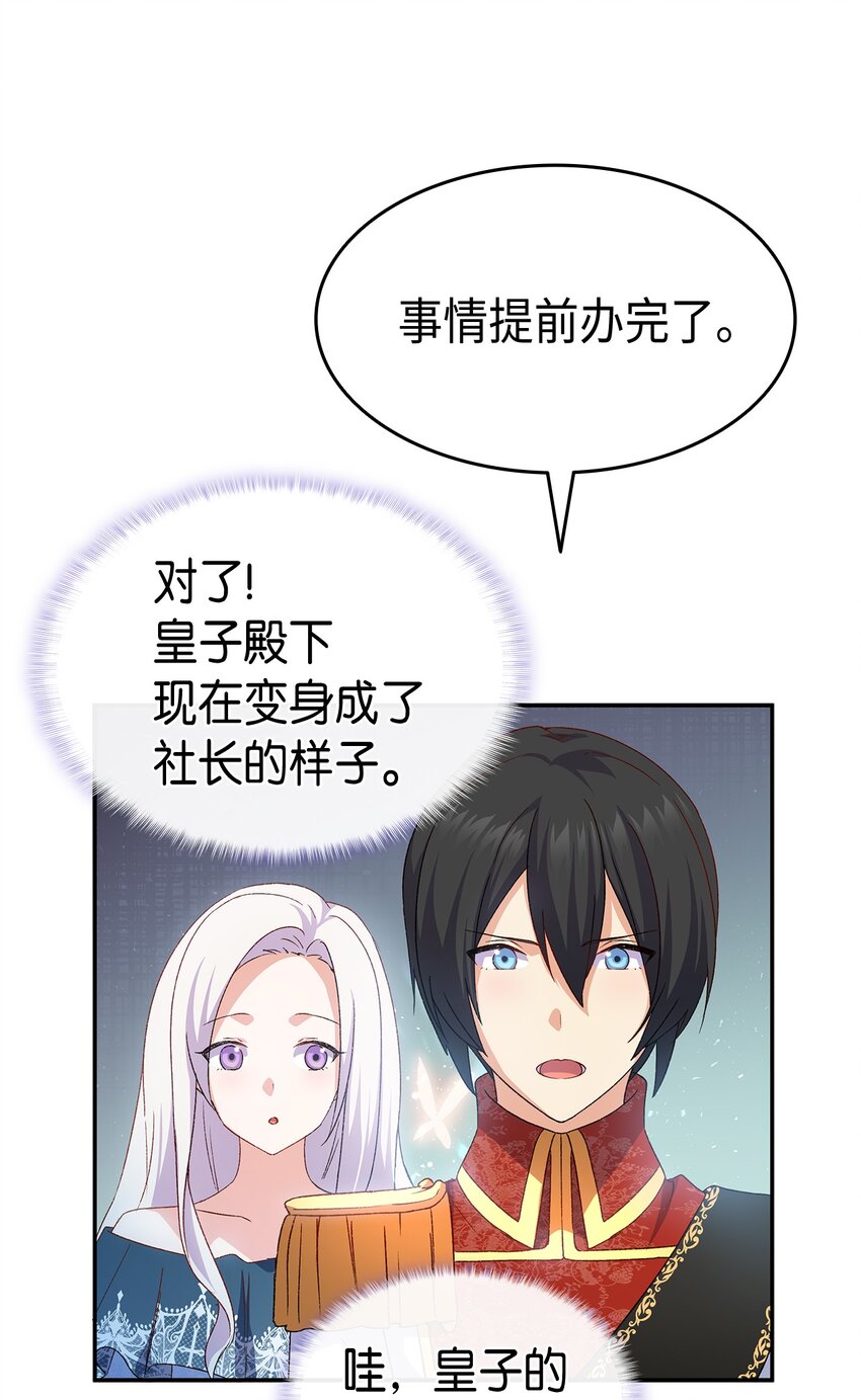 《本想拉拢哥哥，男主却上钩了》69 准备反击 第10页