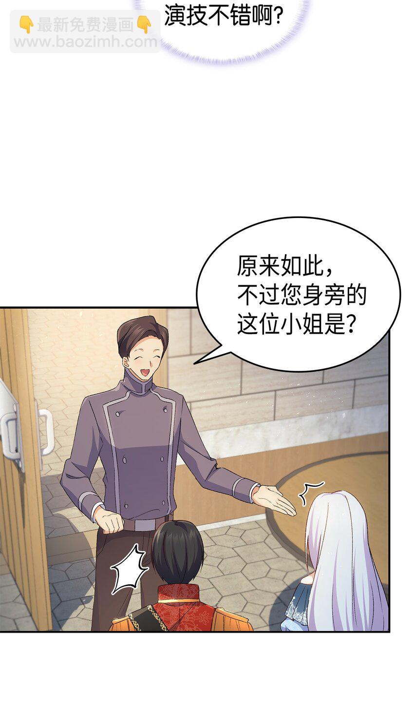 《本想拉拢哥哥，男主却上钩了》69 准备反击 第11页