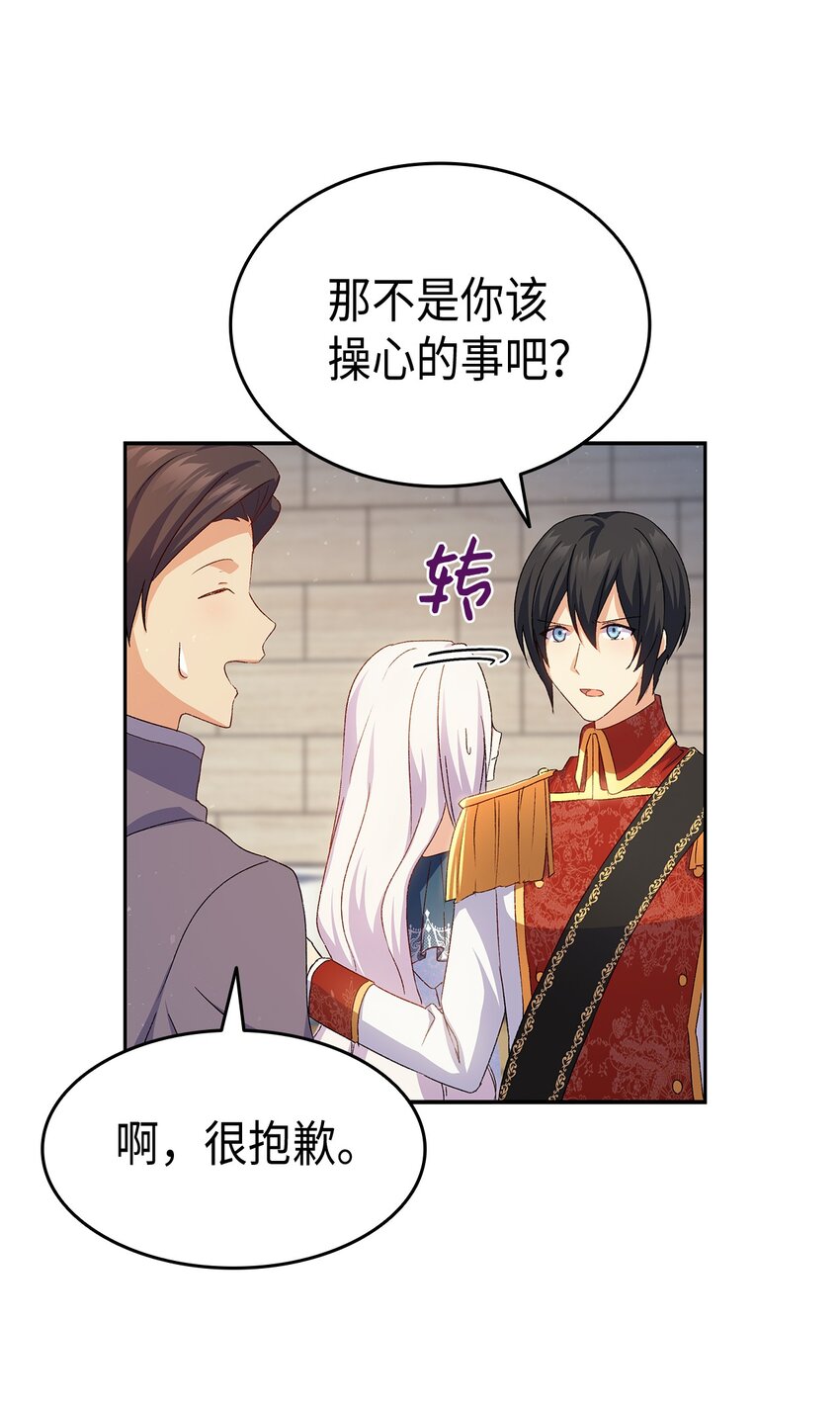 《本想拉拢哥哥，男主却上钩了》69 准备反击 第12页