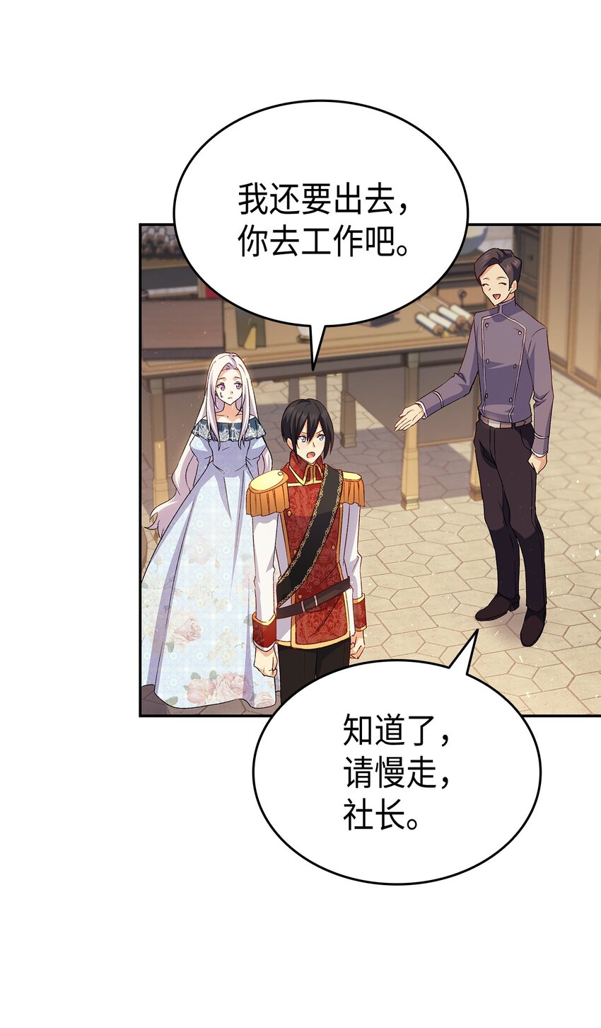 《本想拉拢哥哥，男主却上钩了》69 准备反击 第13页