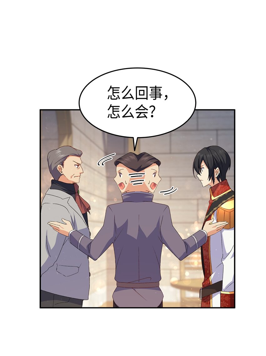《本想拉拢哥哥，男主却上钩了》69 准备反击 第16页
