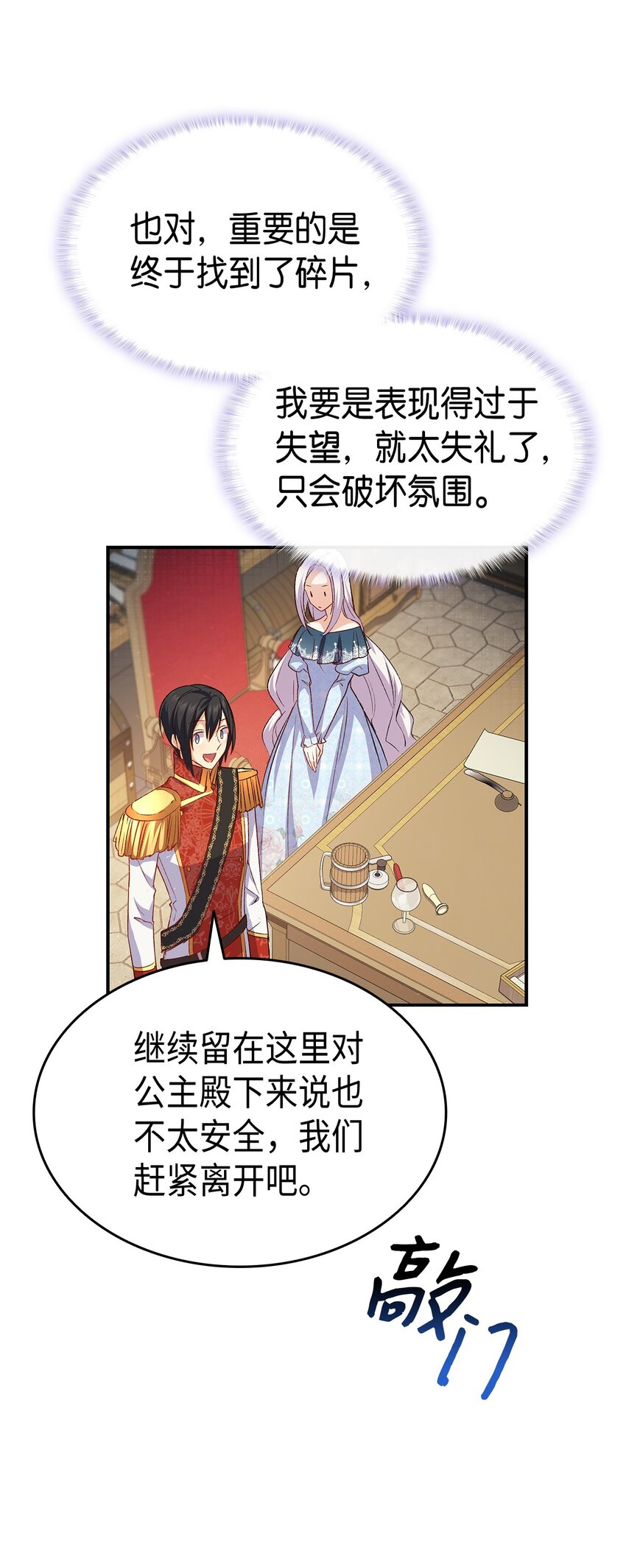 《本想拉拢哥哥，男主却上钩了》69 准备反击 第1页
