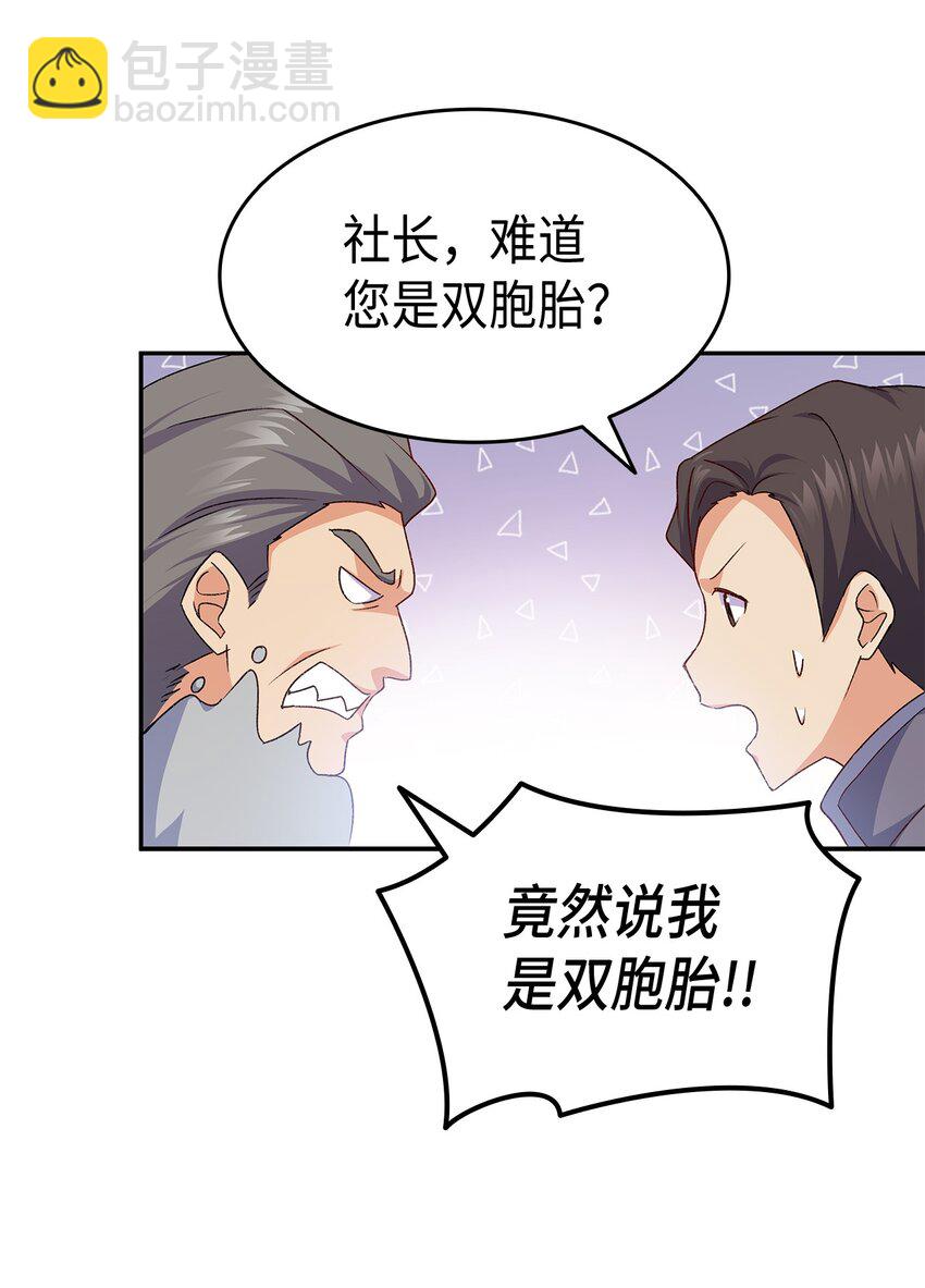 《本想拉拢哥哥，男主却上钩了》69 准备反击 第24页