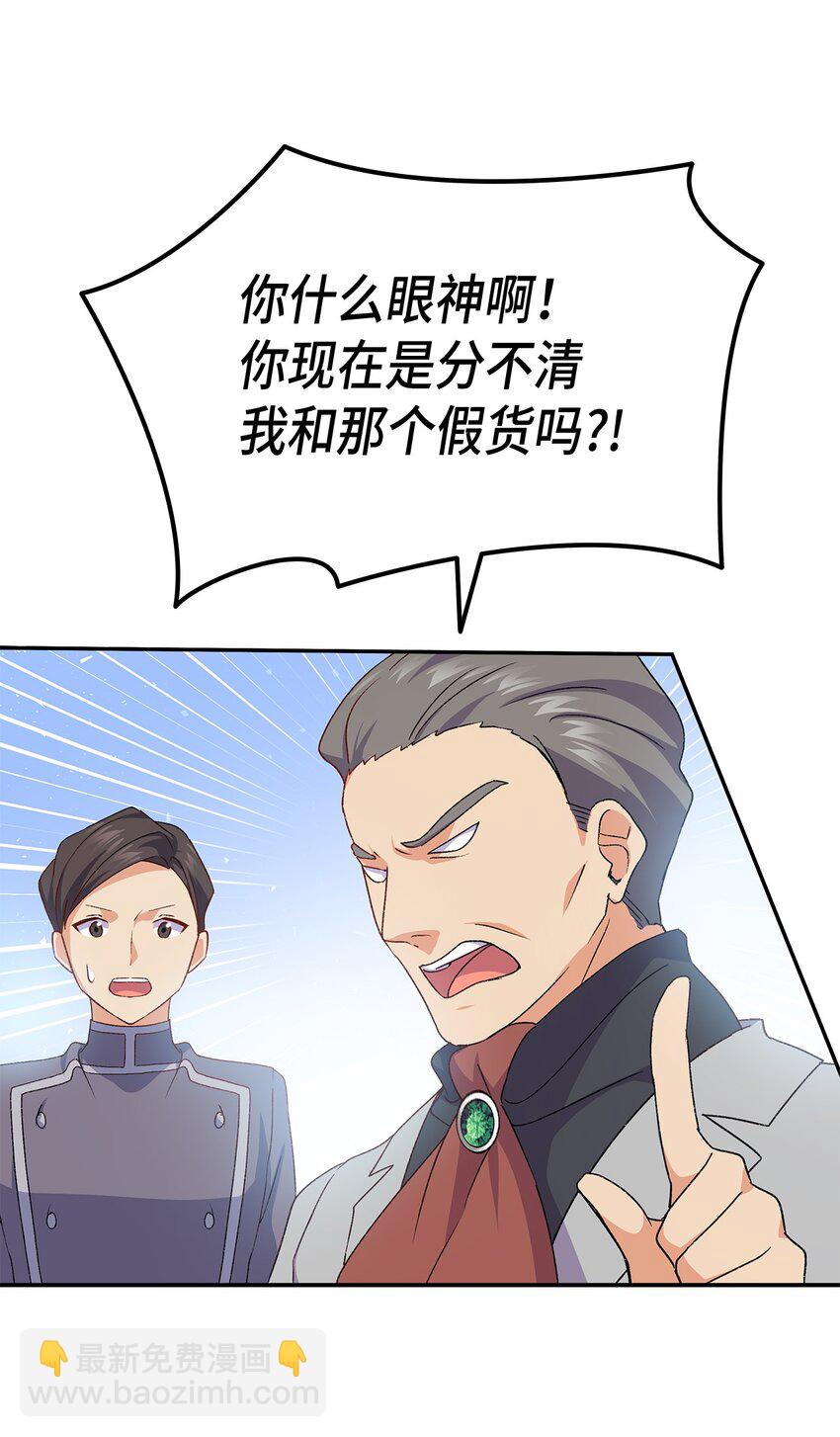 《本想拉拢哥哥，男主却上钩了》69 准备反击 第25页