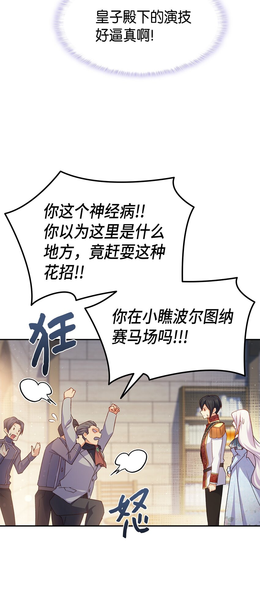 《本想拉拢哥哥，男主却上钩了》69 准备反击 第28页