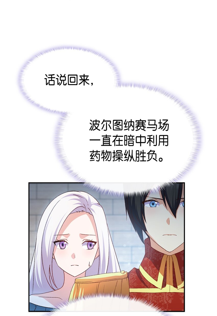 《本想拉拢哥哥，男主却上钩了》69 准备反击 第29页