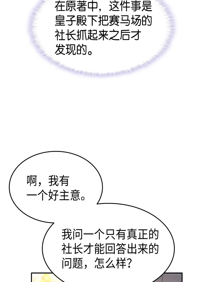 《本想拉拢哥哥，男主却上钩了》69 准备反击 第30页