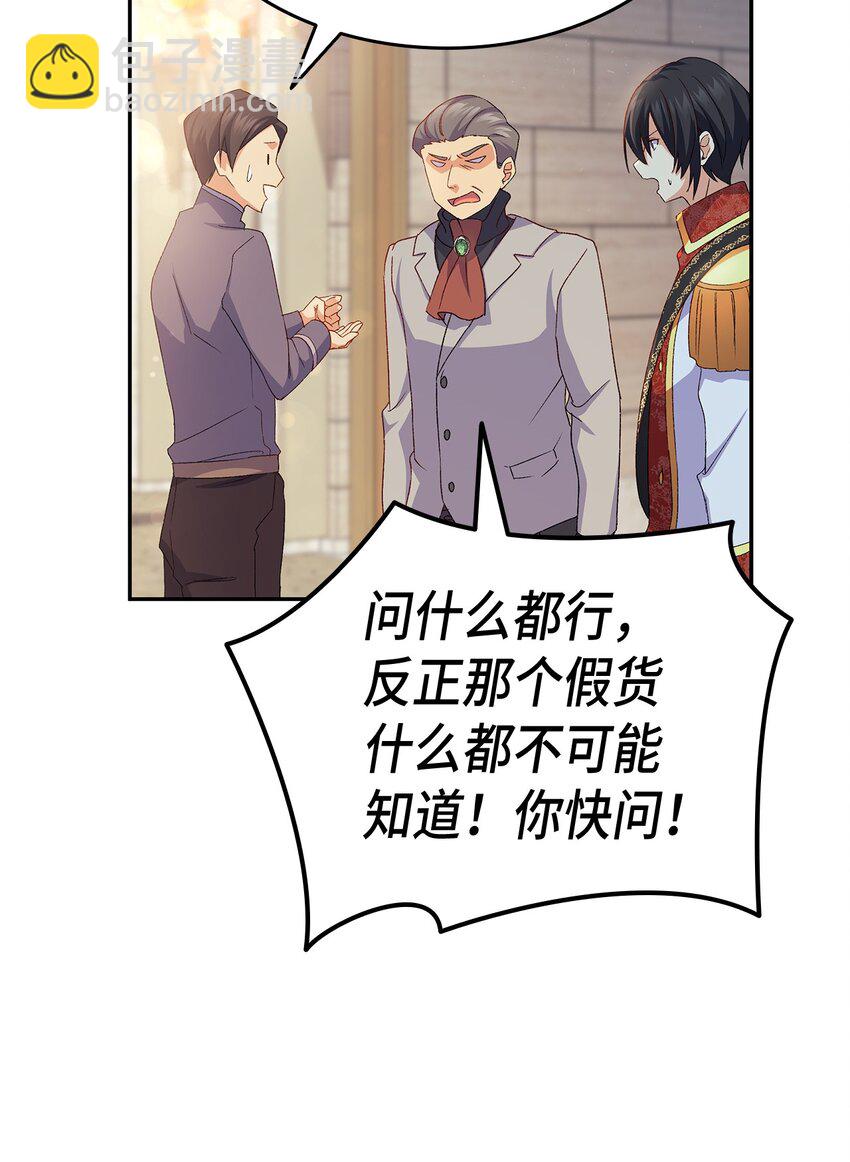《本想拉拢哥哥，男主却上钩了》69 准备反击 第31页