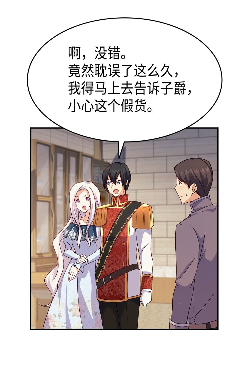 《本想拉拢哥哥，男主却上钩了》69 准备反击 第36页
