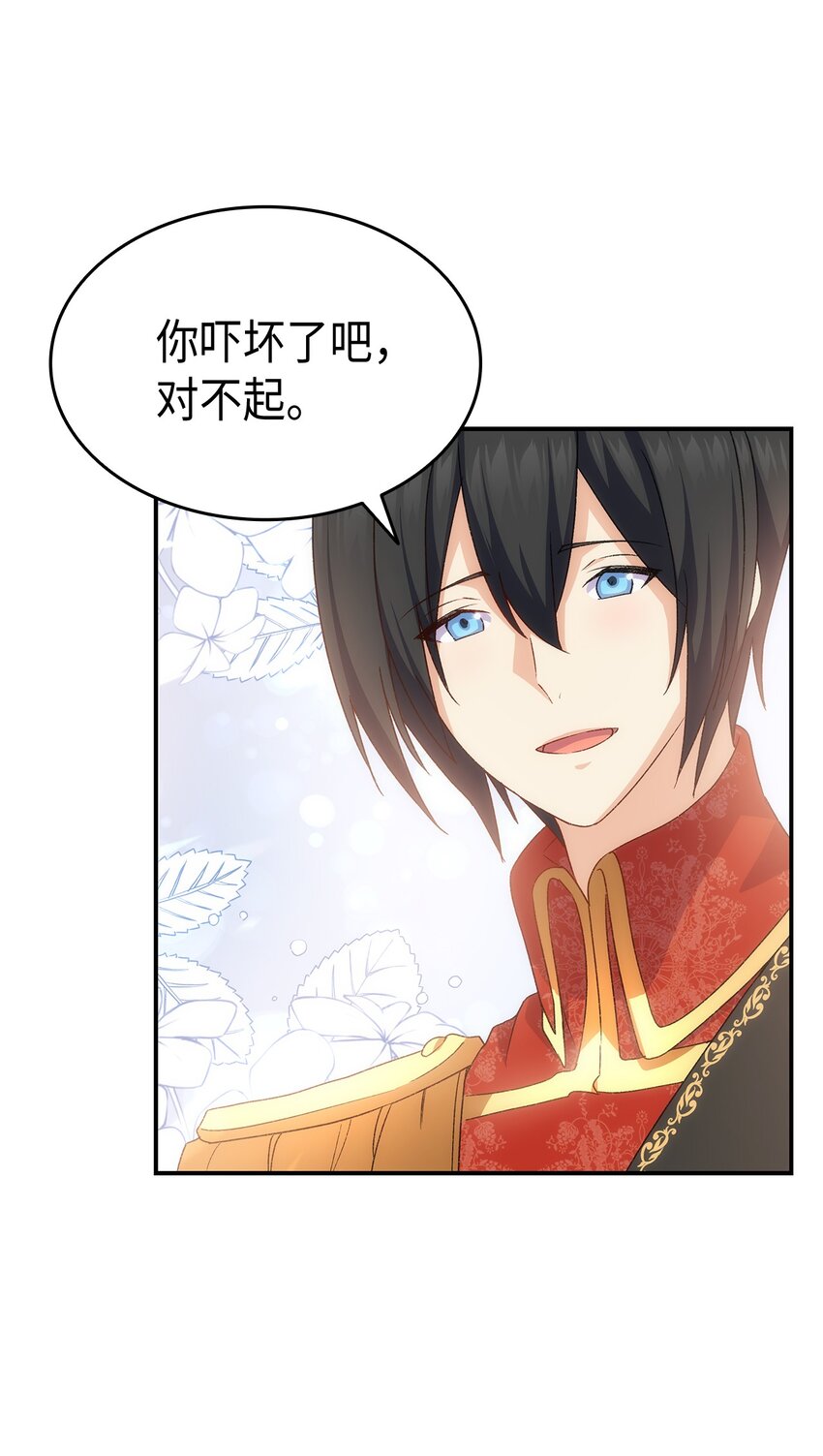 《本想拉拢哥哥，男主却上钩了》69 准备反击 第38页