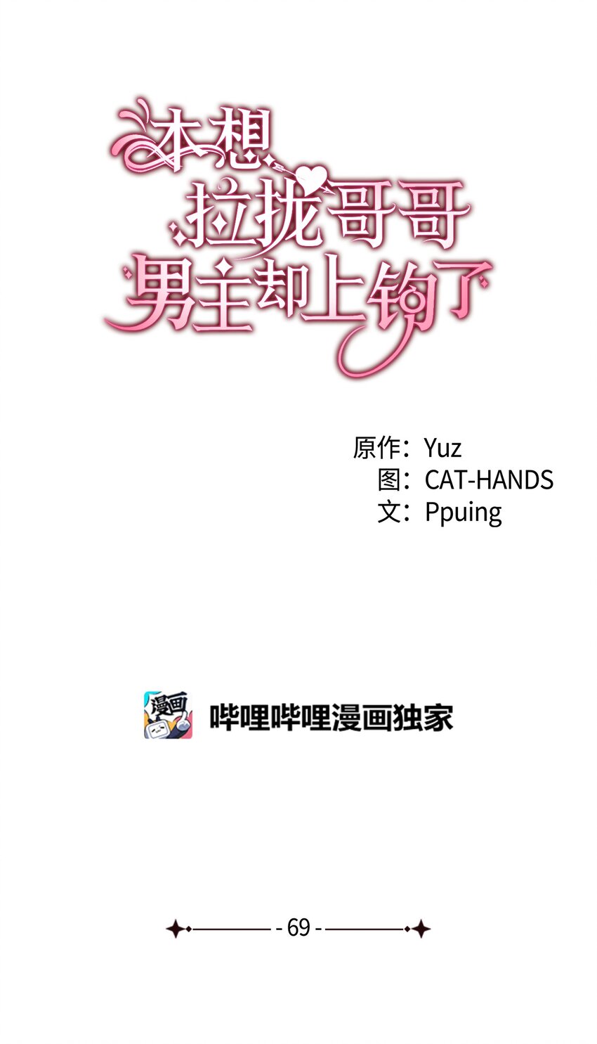 《本想拉拢哥哥，男主却上钩了》69 准备反击 第7页