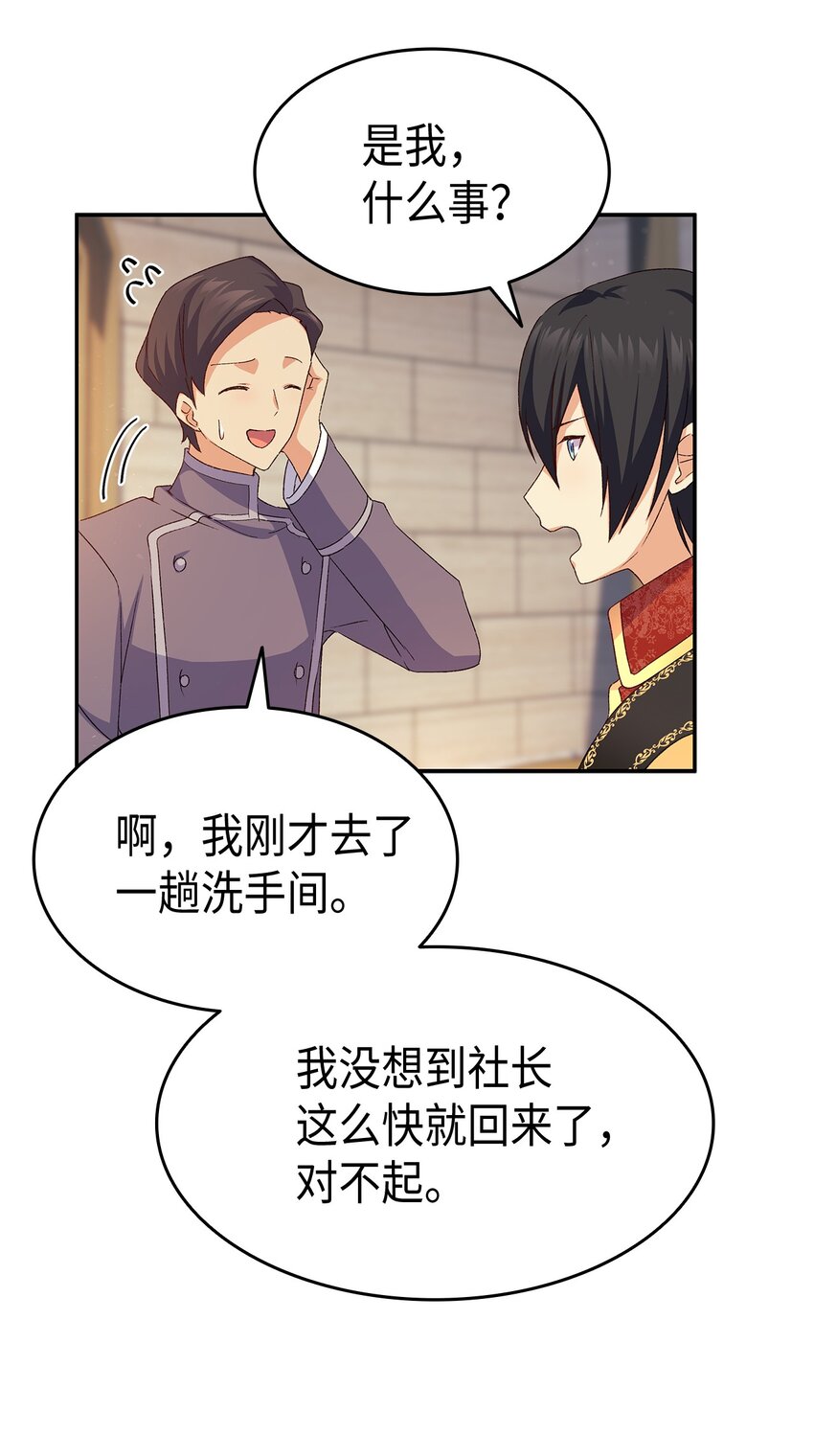 《本想拉拢哥哥，男主却上钩了》69 准备反击 第9页