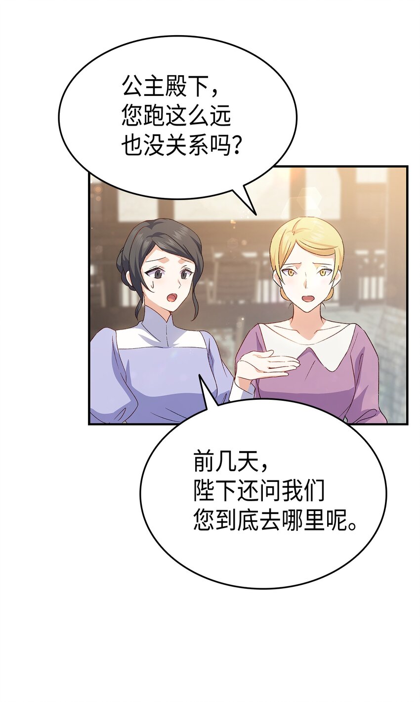 《本想拉拢哥哥，男主却上钩了》70 别脚的跟踪 第11页