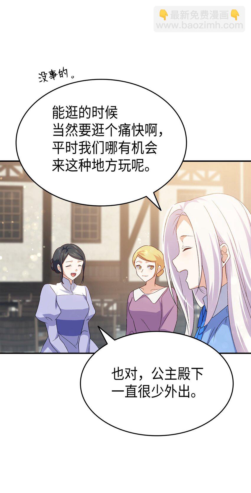 《本想拉拢哥哥，男主却上钩了》70 别脚的跟踪 第12页