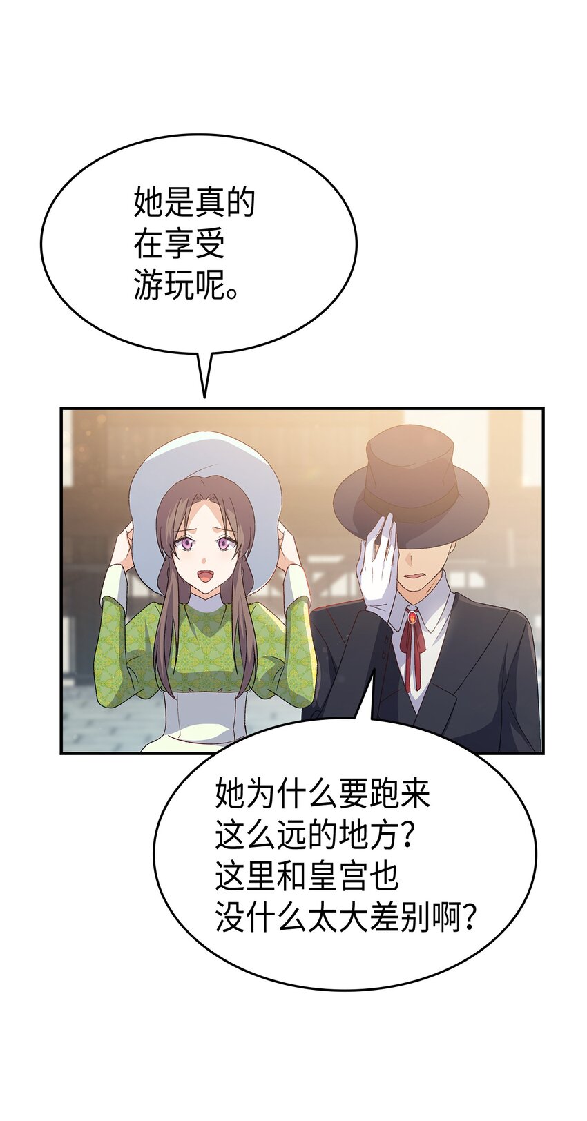 《本想拉拢哥哥，男主却上钩了》70 别脚的跟踪 第13页