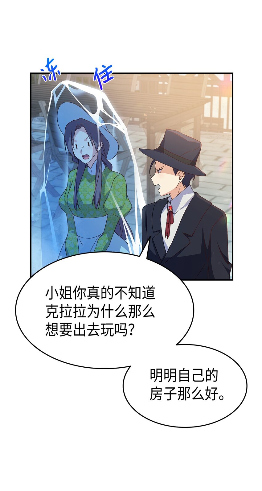 《本想拉拢哥哥，男主却上钩了》70 别脚的跟踪 第14页