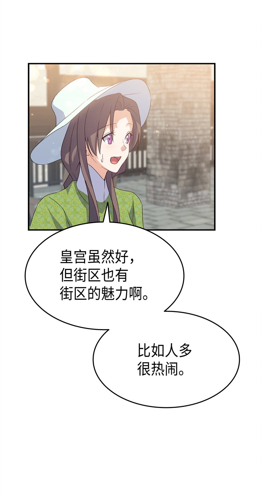 《本想拉拢哥哥，男主却上钩了》70 别脚的跟踪 第15页